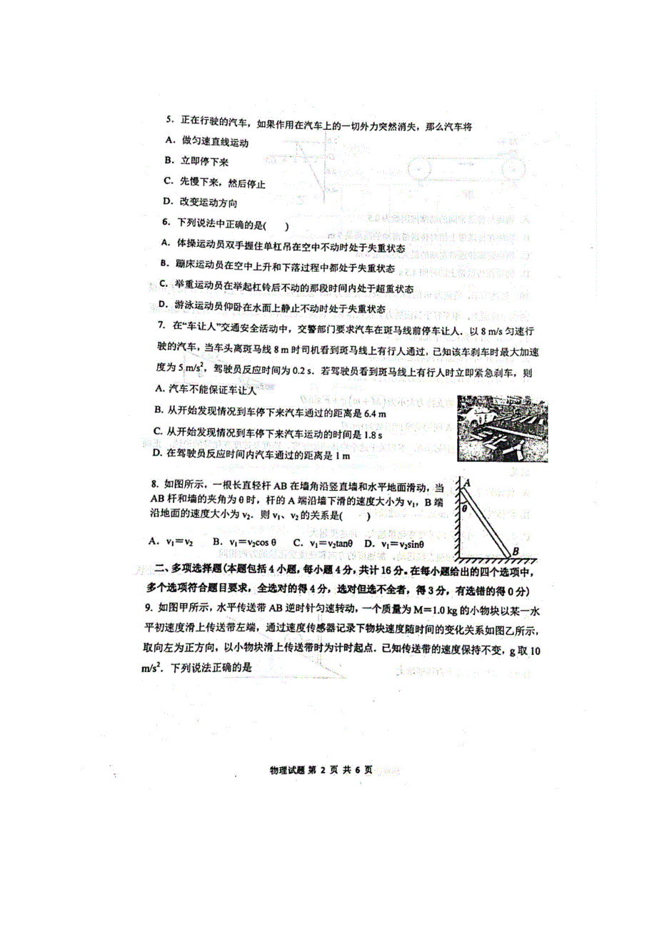 山东省枣庄市第三中学2020-2021学年高一物理上学期期末模拟试题（扫描版）.doc_第2页