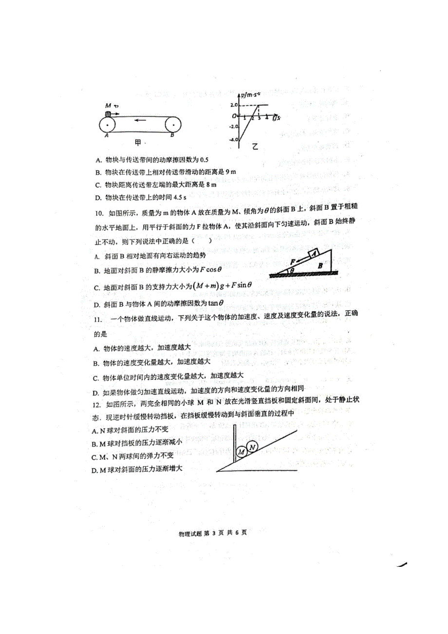 山东省枣庄市第三中学2020-2021学年高一物理上学期期末模拟试题（扫描版）.doc_第3页