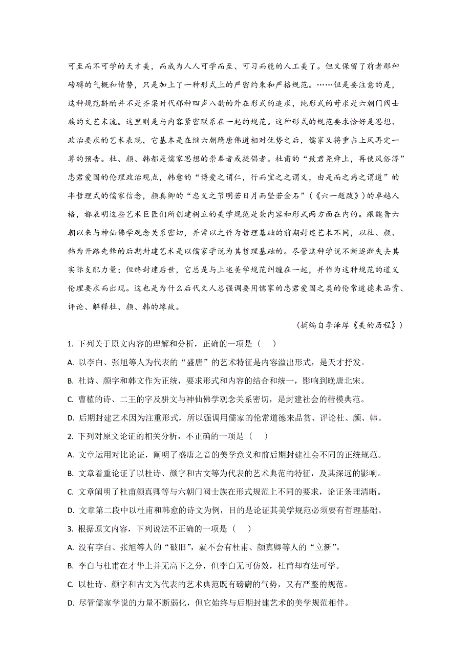 广西壮族自治区桂林市十八中2020-2021学年高二上学期期中考试语文试题 WORD版含解析.doc_第2页