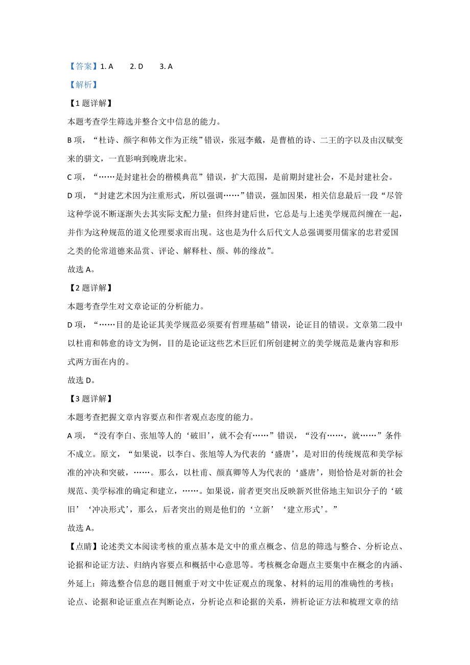 广西壮族自治区桂林市十八中2020-2021学年高二上学期期中考试语文试题 WORD版含解析.doc_第3页