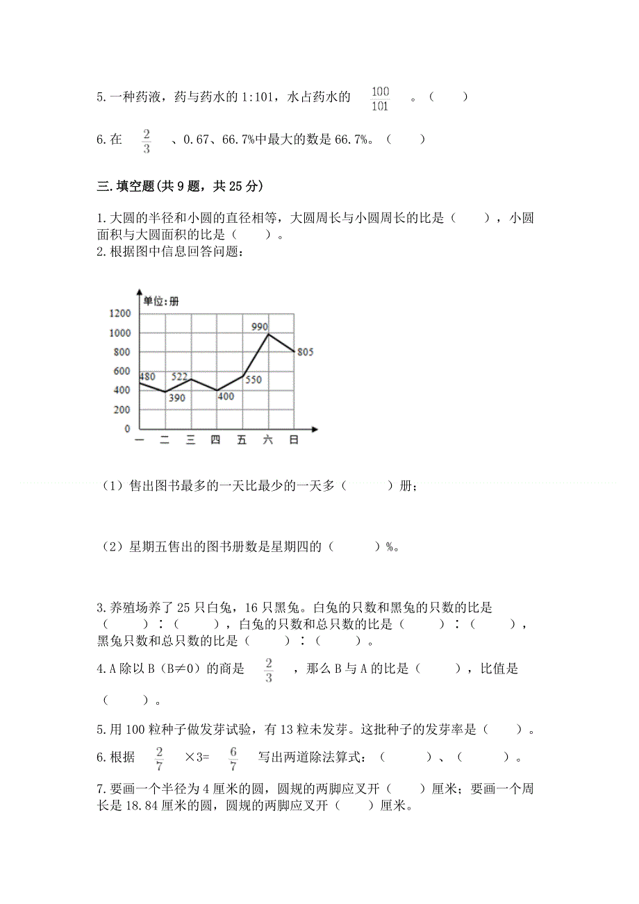 人教版六年级数学上册期末模拟试卷及答案（名师系列）.docx_第2页