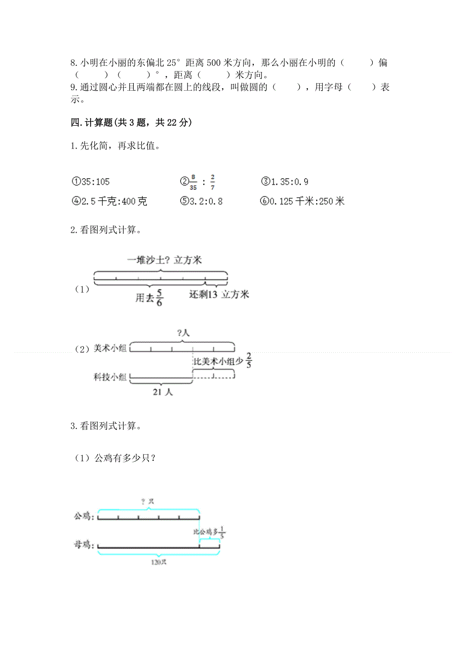 人教版六年级数学上册期末模拟试卷及答案（名师系列）.docx_第3页