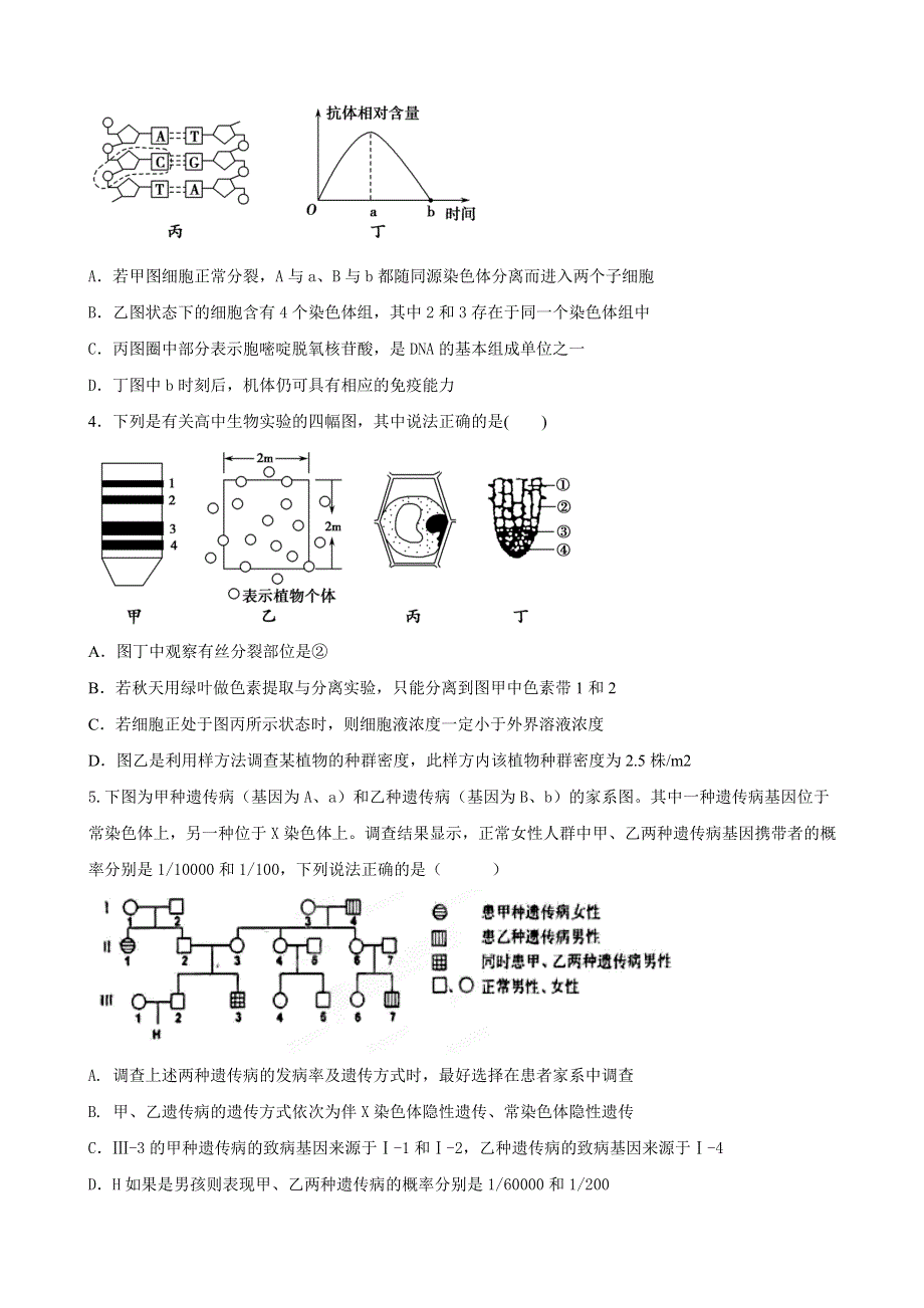 2016天津市高考压轴卷 理综 WORD版含解析.doc_第2页