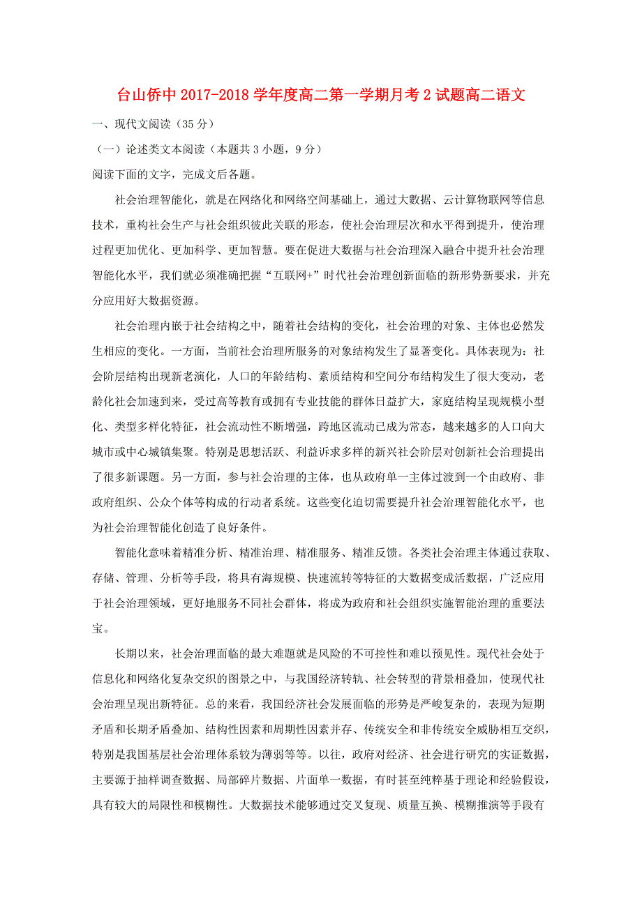 广东省台山市华侨中学2017-2018学年高二语文上学期第二次月考试卷（含解析）.doc_第1页