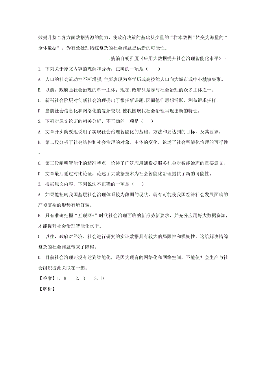 广东省台山市华侨中学2017-2018学年高二语文上学期第二次月考试卷（含解析）.doc_第2页