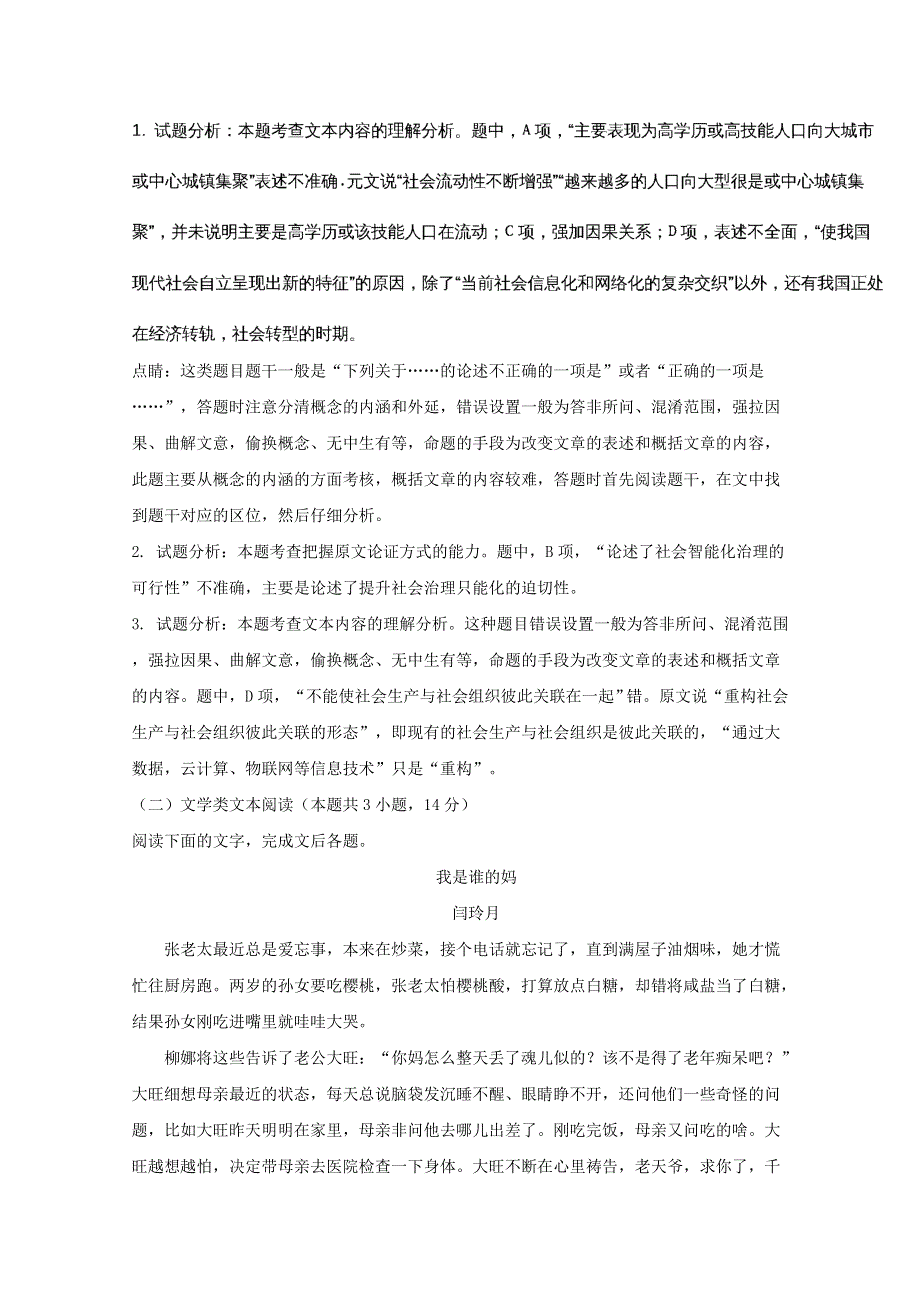 广东省台山市华侨中学2017-2018学年高二语文上学期第二次月考试卷（含解析）.doc_第3页