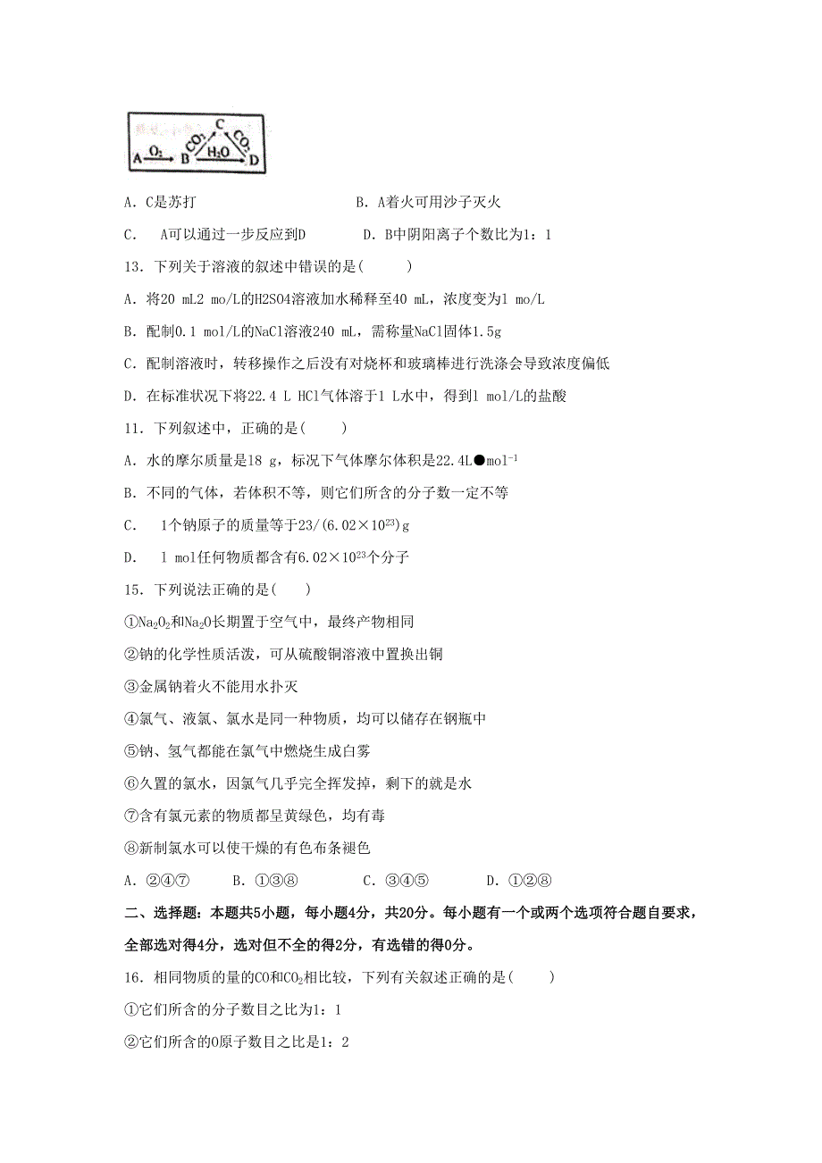 山东省枣庄市第三中学2020-2021学年高一化学10月月考试题.doc_第3页