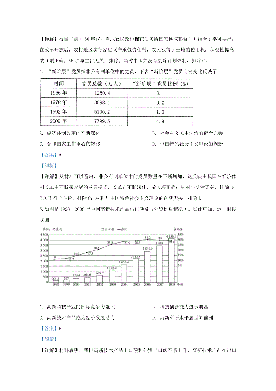 山东省枣庄市第三中学2021届高三历史上学期第二次阶段测试试题（含解析）.doc_第2页