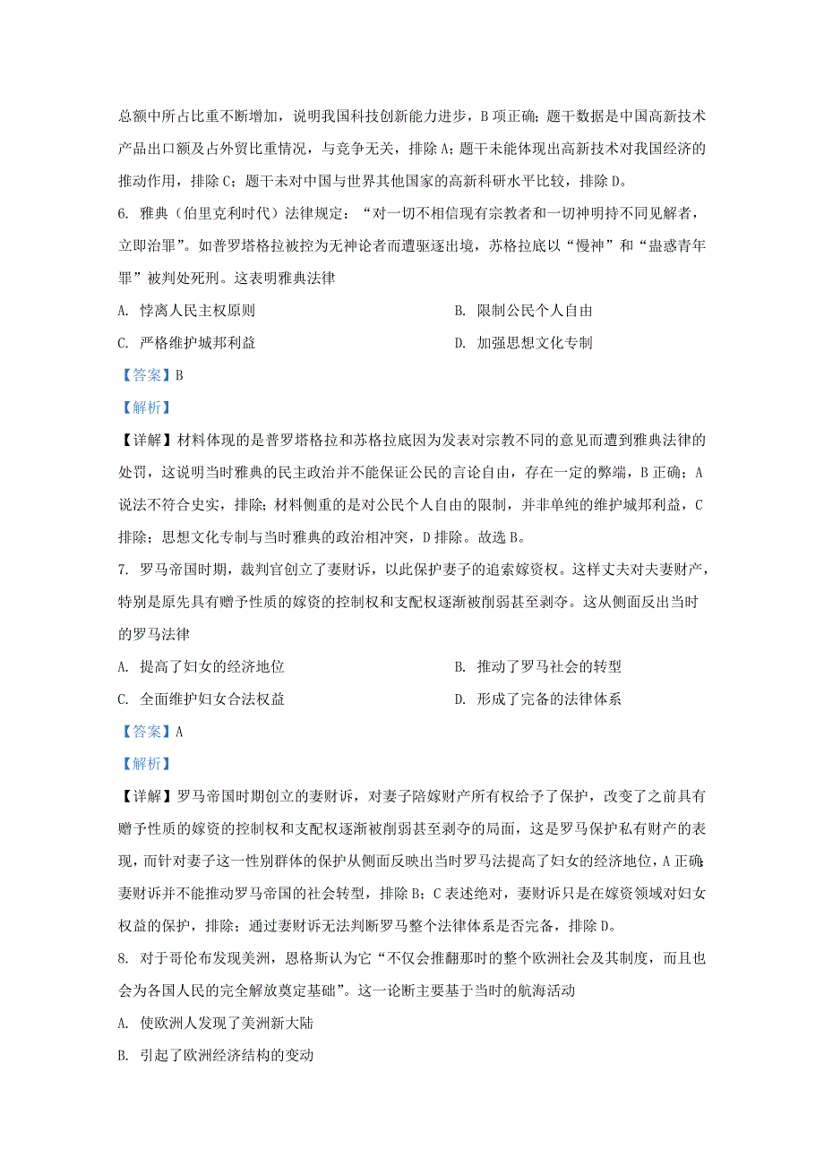 山东省枣庄市第三中学2021届高三历史上学期第二次阶段测试试题（含解析）.doc_第3页