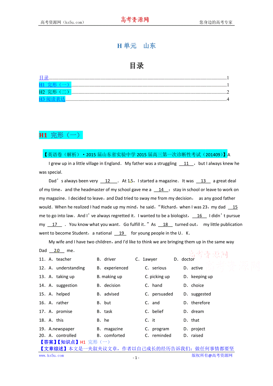 《备战2015高考》全国2015届高中英语试题汇编（10月 上）：H单元 山东 WORD版含解析.doc_第1页