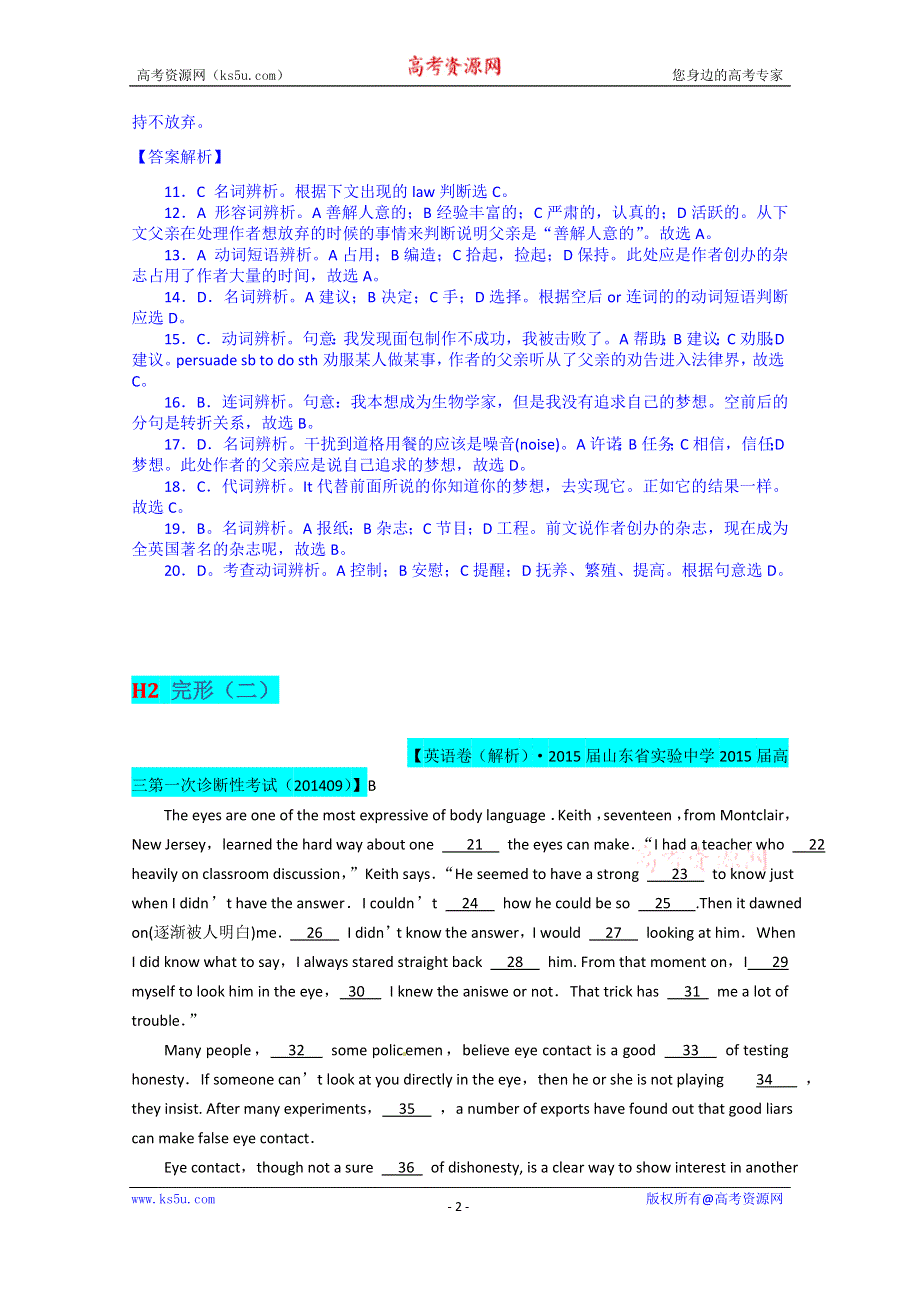 《备战2015高考》全国2015届高中英语试题汇编（10月 上）：H单元 山东 WORD版含解析.doc_第2页