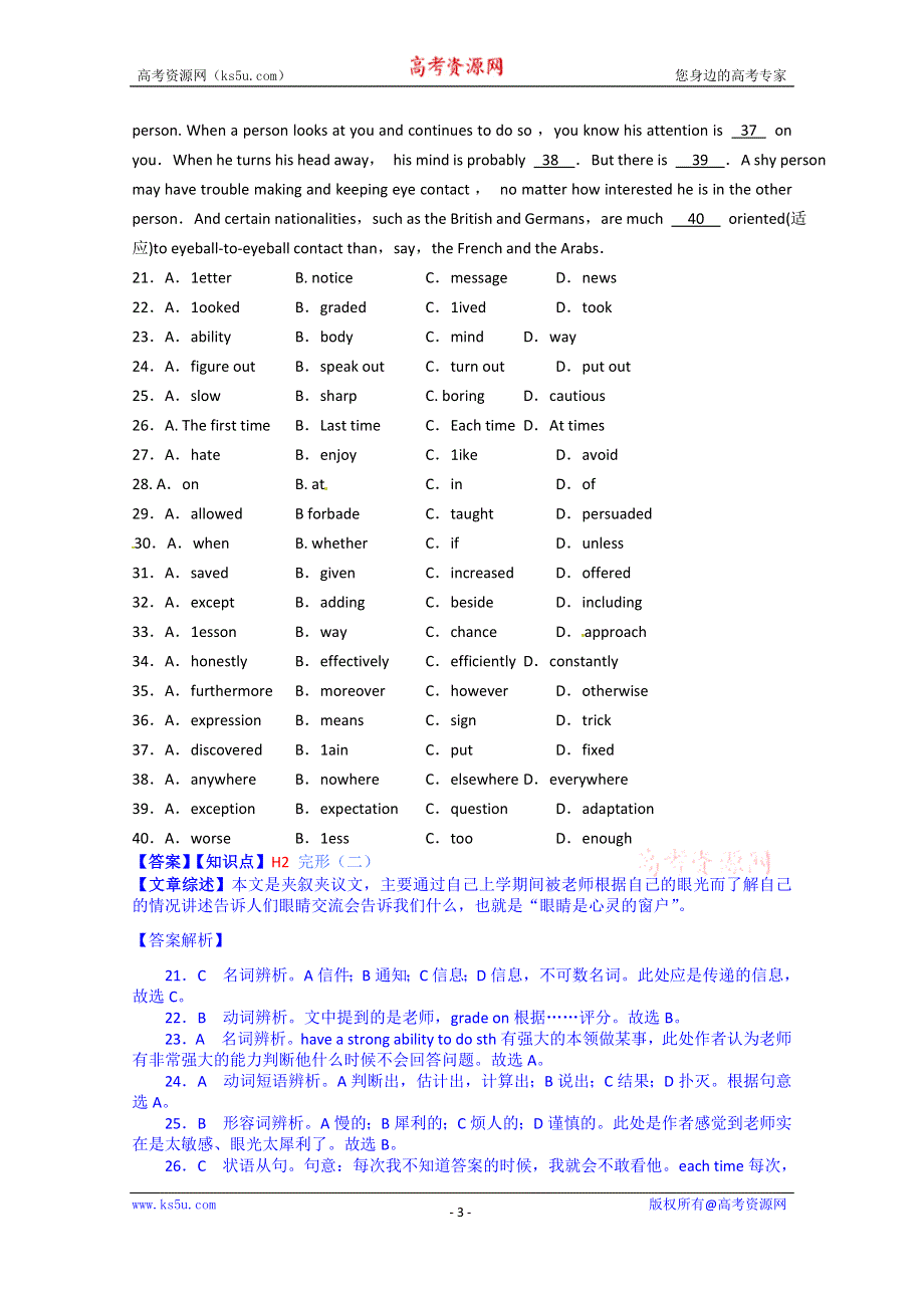 《备战2015高考》全国2015届高中英语试题汇编（10月 上）：H单元 山东 WORD版含解析.doc_第3页