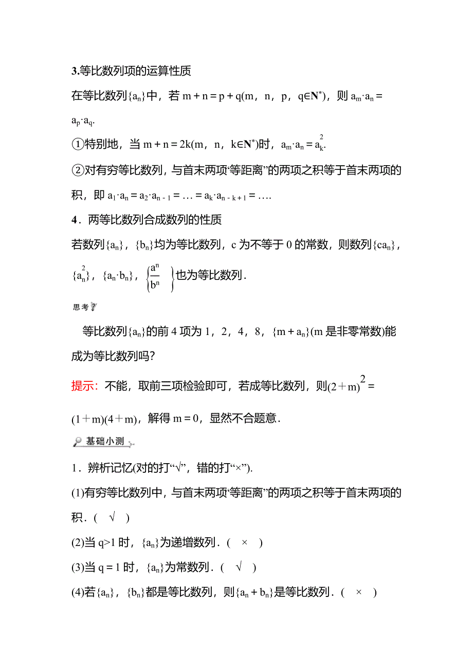 新教材2021-2022学年人教A版数学选择性必修二学案：第四章 4-3-1 第2课时 等比数列的性质及应用 WORD版含答案.doc_第2页