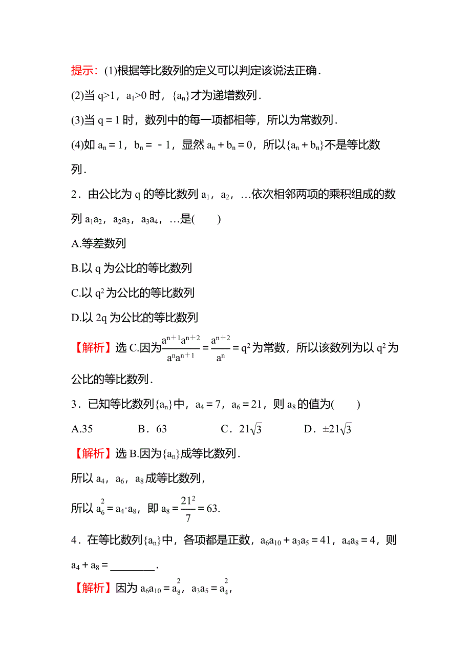 新教材2021-2022学年人教A版数学选择性必修二学案：第四章 4-3-1 第2课时 等比数列的性质及应用 WORD版含答案.doc_第3页