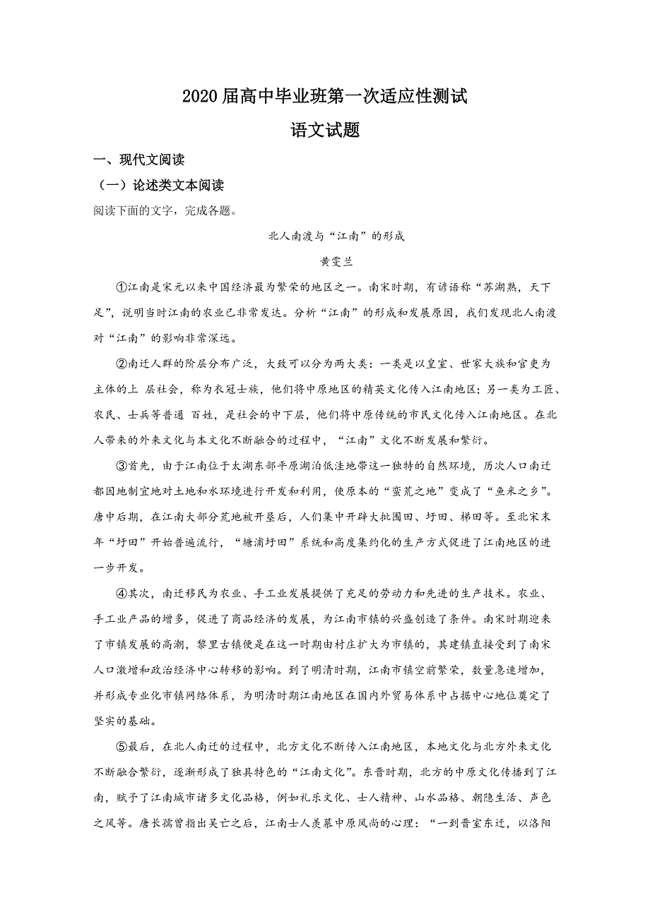 广西壮族自治区玉林市2020届高三一模语文试题 WORD版含解析.doc_第1页