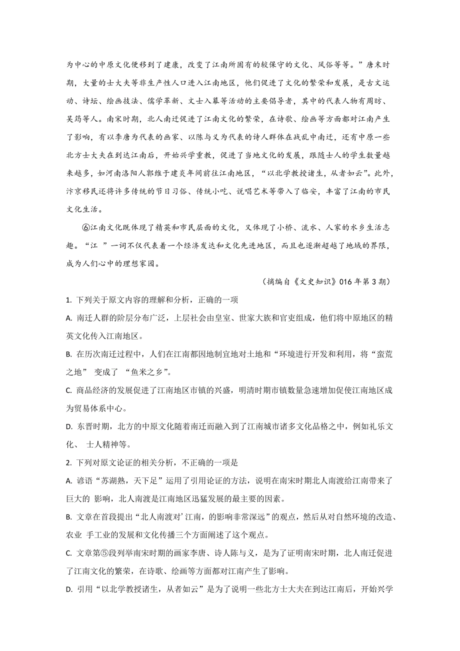 广西壮族自治区玉林市2020届高三一模语文试题 WORD版含解析.doc_第2页