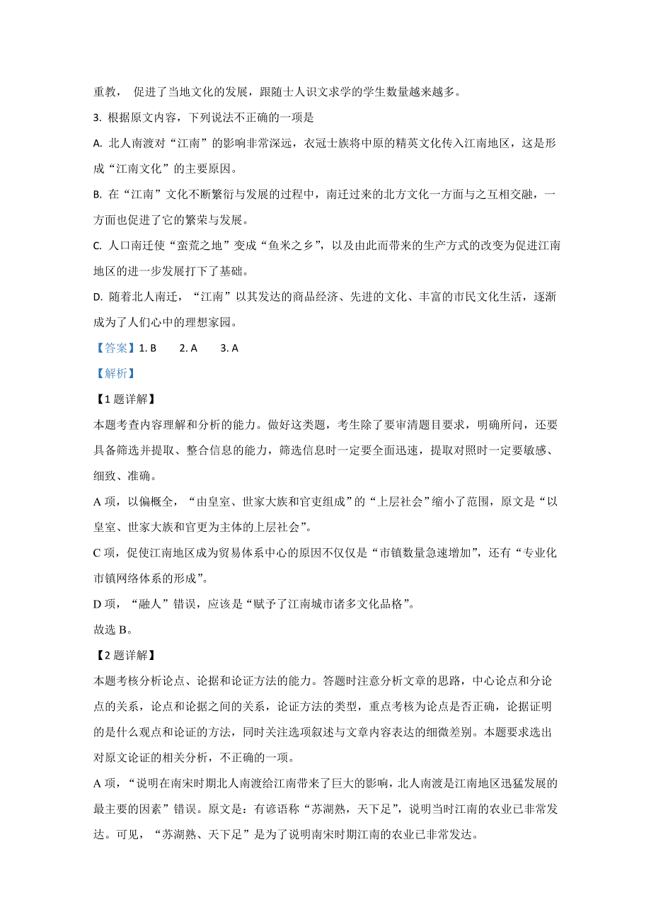 广西壮族自治区玉林市2020届高三一模语文试题 WORD版含解析.doc_第3页