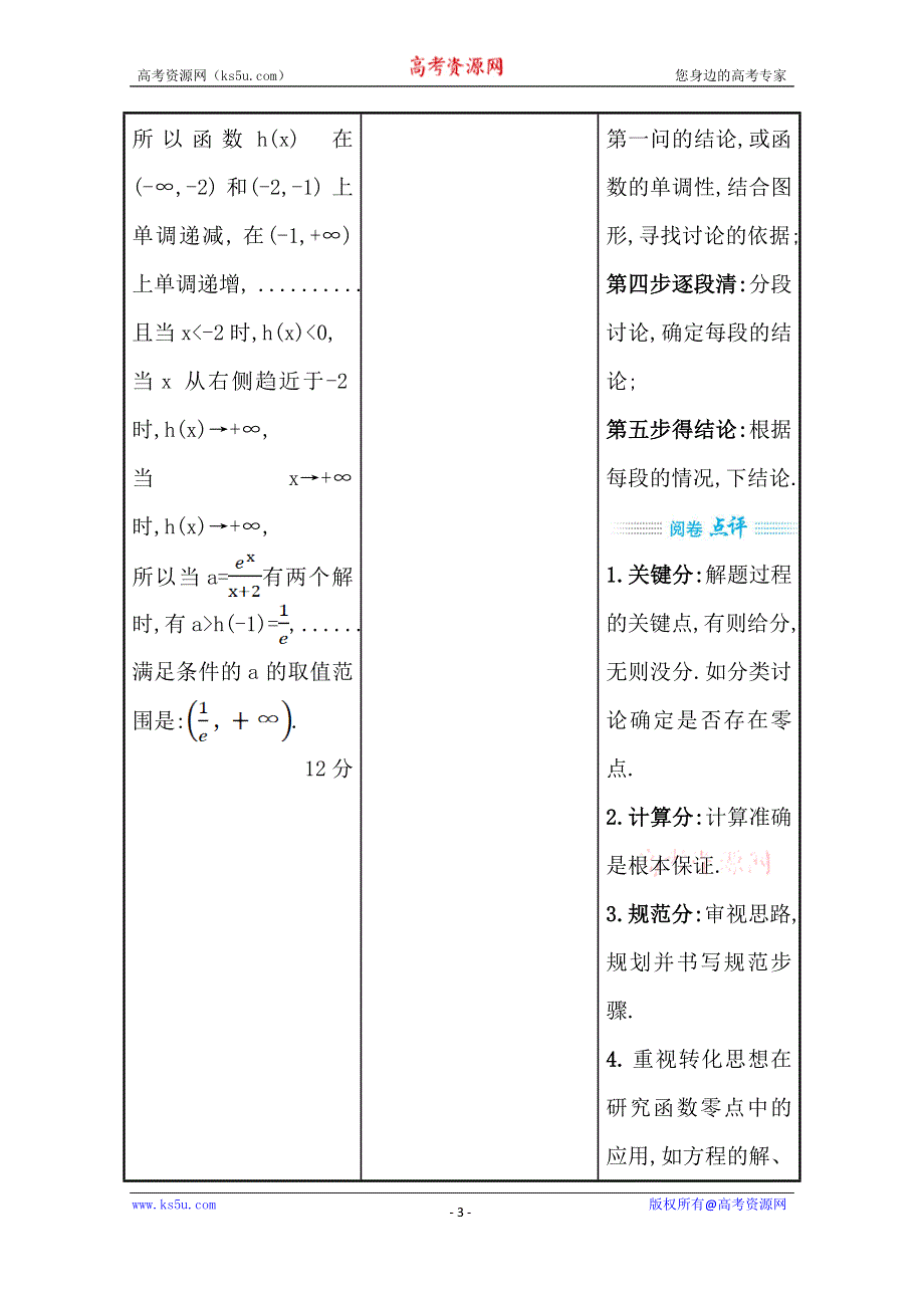 2021届高考数学（文）二轮考前复习学案：第三篇 专题5 导数与函数的零点 WORD版含解析.doc_第3页