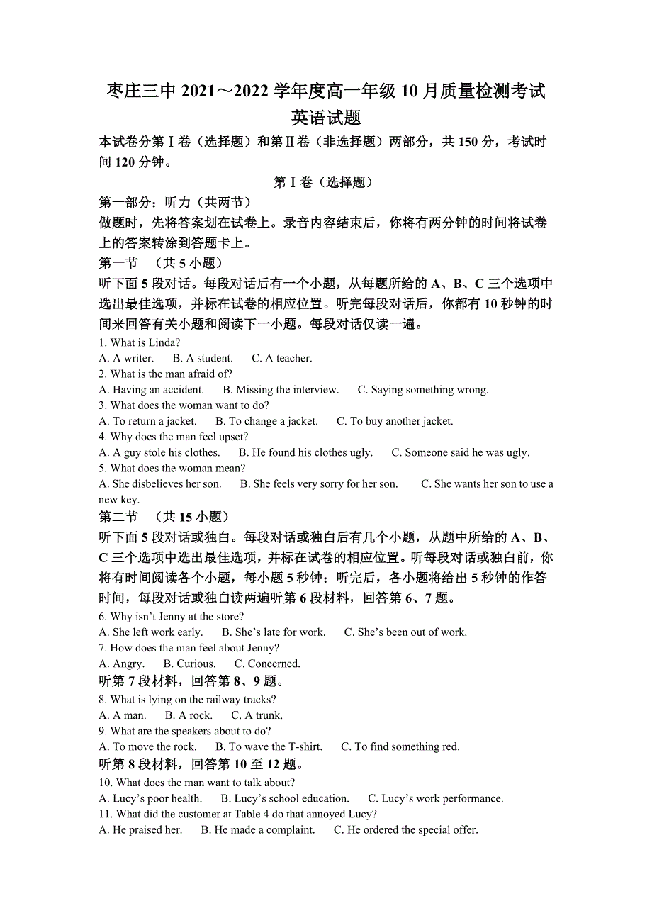 山东省枣庄市第三中学2021-2022学年高一10月检测英语试题 WORD版含解析.doc_第1页