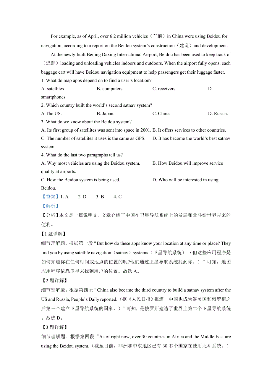 山东省枣庄市第三中学2021-2022学年高一10月检测英语试题 WORD版含解析.doc_第3页