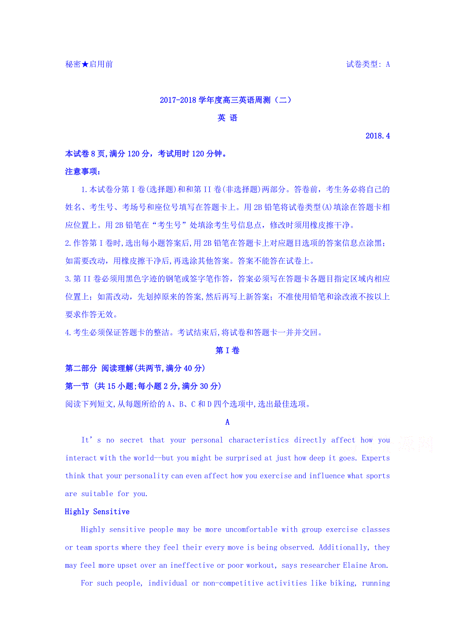 广东省台山市华侨中学2018届高三下学期英语周测（二） WORD版含答案.doc_第1页