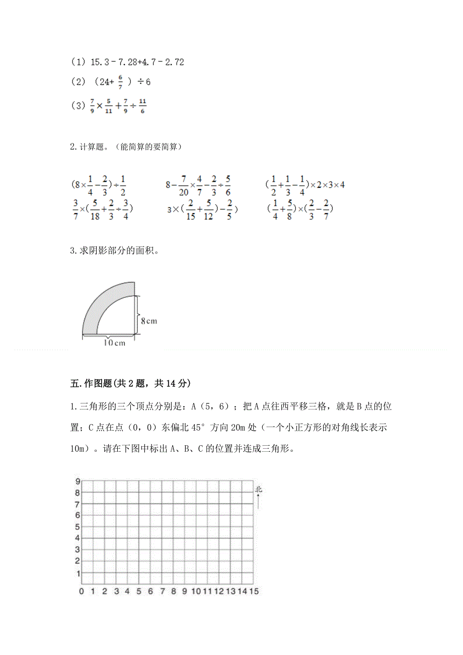 人教版六年级数学上册期末模拟试卷及答案（夺冠）.docx_第3页