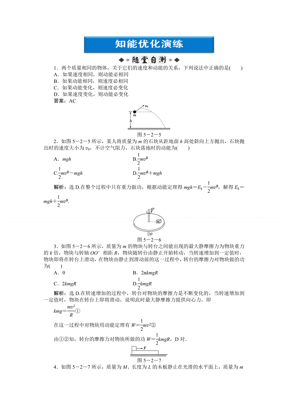 2012届高考物理知能优化演练复习试题18.doc_第1页