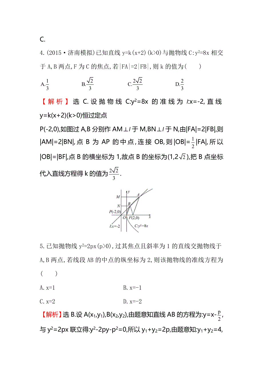 《全程复习方略》2016届高考数学（文科人教A版）大一轮课时作业：8.7 抛物线 .doc_第3页