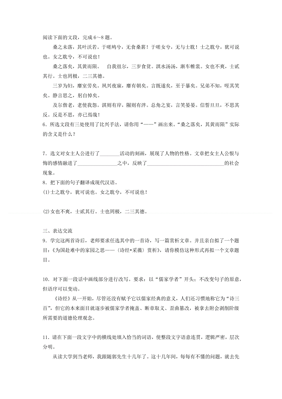 高中语文 第二单元 第4课《诗经》两首课时作业2（含解析）新人教版必修2.doc_第2页