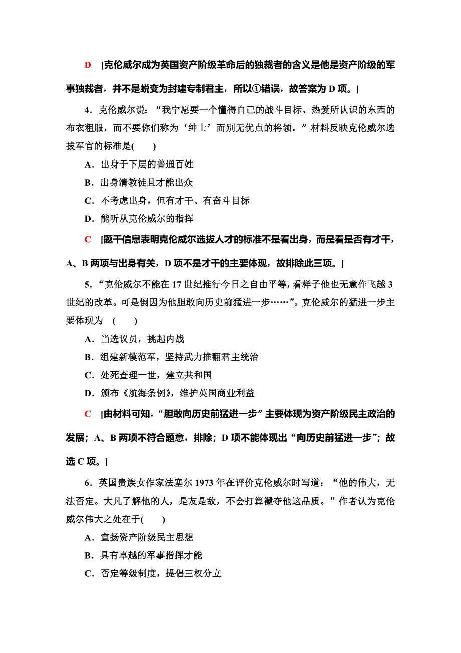 2019-2020同步人教版历史选修四新突破课时分层作业7　英国革命的领导者克伦威尔 WORD版含解析.doc_第2页