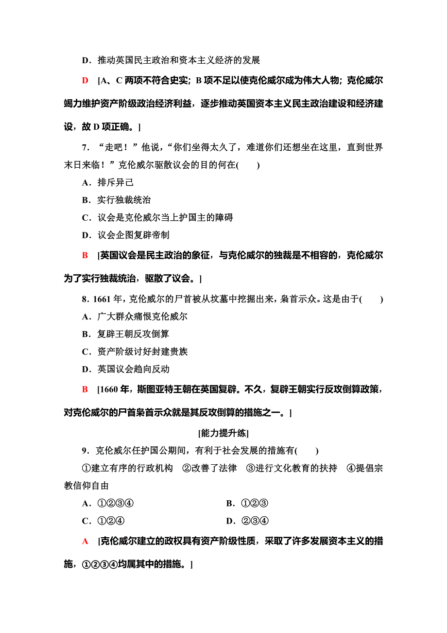 2019-2020同步人教版历史选修四新突破课时分层作业7　英国革命的领导者克伦威尔 WORD版含解析.doc_第3页