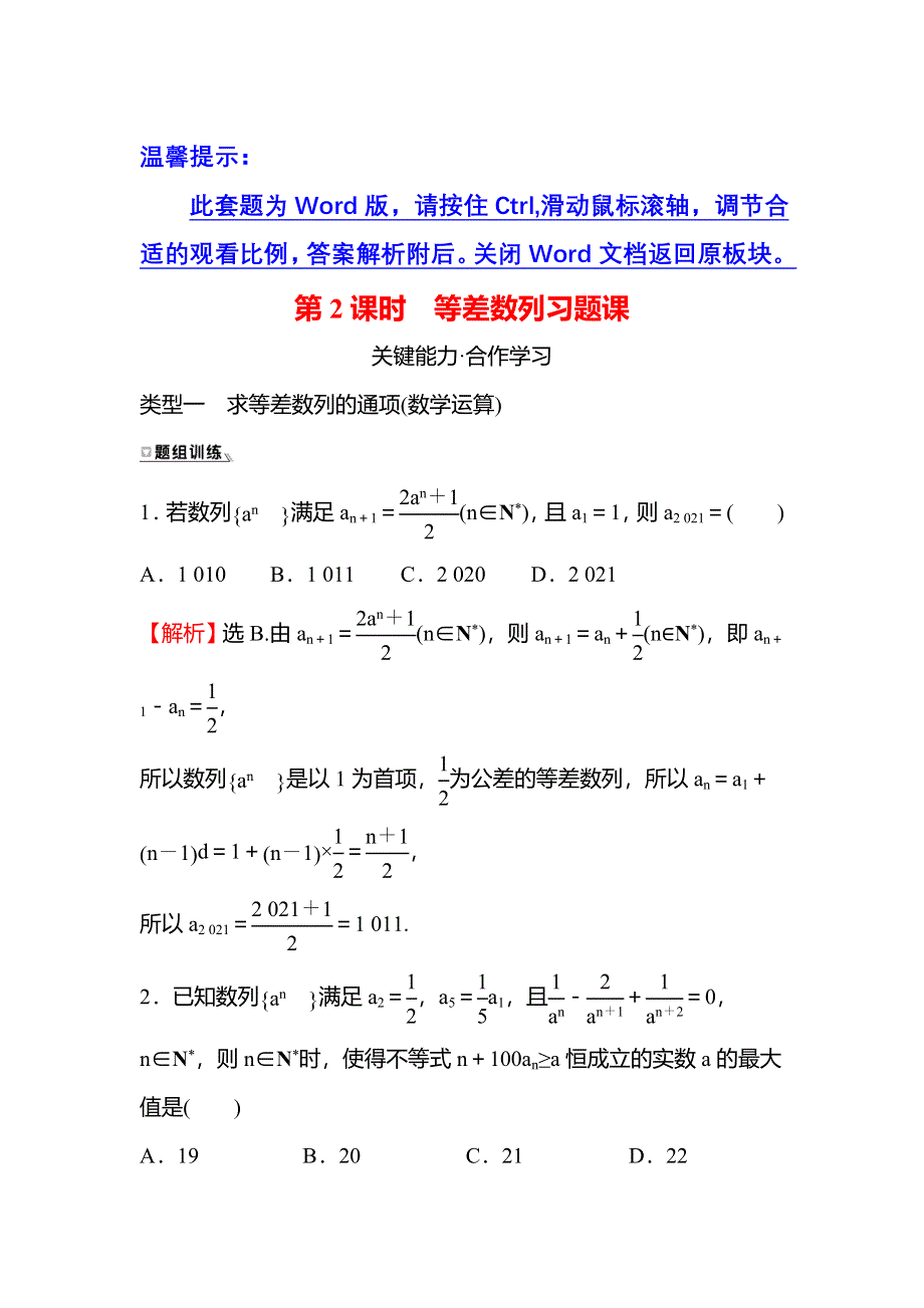 新教材2021-2022学年人教A版数学选择性必修二学案：第四章 4-2-2 第2课时 等差数列习题课 WORD版含答案.doc_第1页