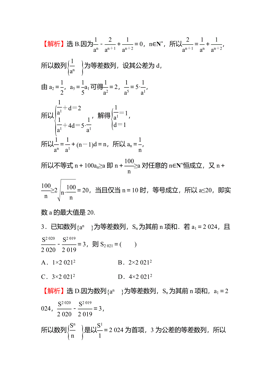 新教材2021-2022学年人教A版数学选择性必修二学案：第四章 4-2-2 第2课时 等差数列习题课 WORD版含答案.doc_第2页