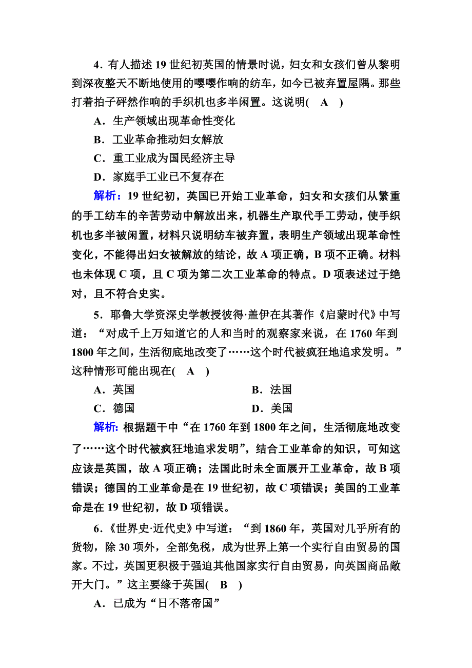 2020-2021学年新教材历史必修中外历史纲要下课时作业：第五单元　工业革命与马克思主义的诞生 单元评估B WORD版含解析.DOC_第2页