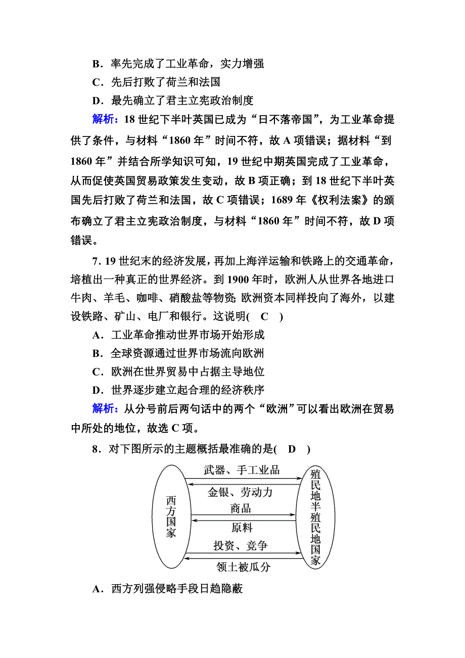 2020-2021学年新教材历史必修中外历史纲要下课时作业：第五单元　工业革命与马克思主义的诞生 单元评估B WORD版含解析.DOC_第3页