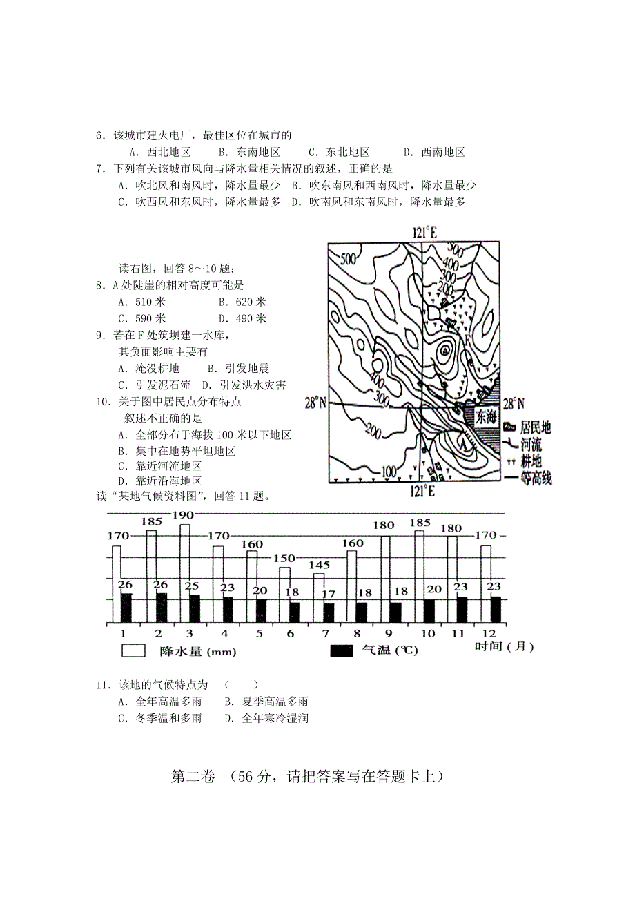 四川省眉山市东坡区多悦高中2017届高三上学期期中考试地理试题 WORD版含答案.doc_第2页