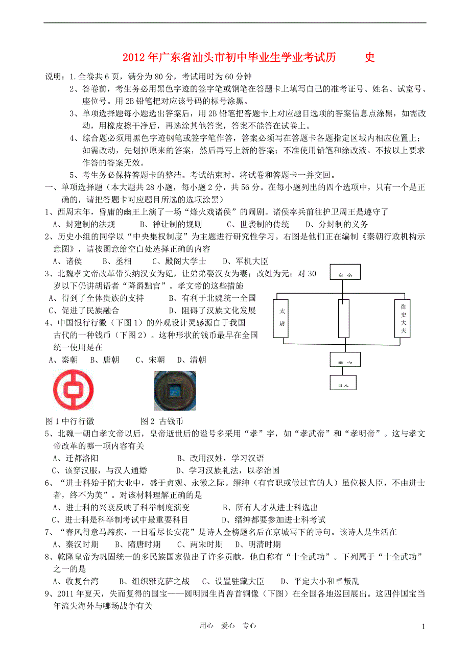 广东省汕头市2012年中考英语真题试题（无答案）.doc_第1页