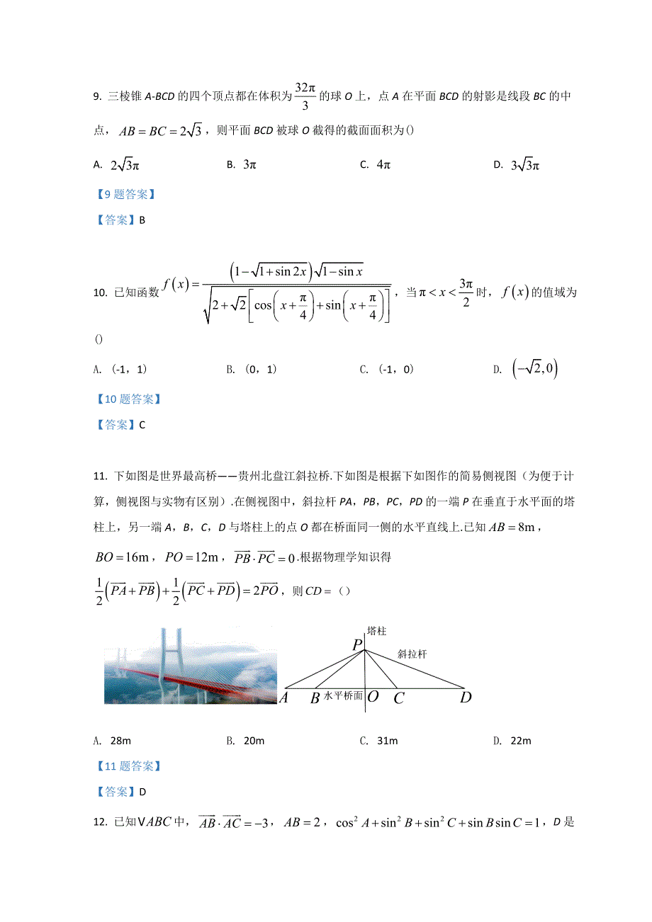 四川省眉山市2022届高三第三次诊断性考试（眉山三诊） 数学（文） WORD版含答案.doc_第3页