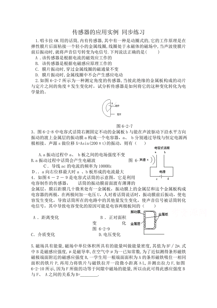 《河东教育》高中物理人教版选修3-2同步练习题：6.4 传感器的应用实例3.doc_第1页