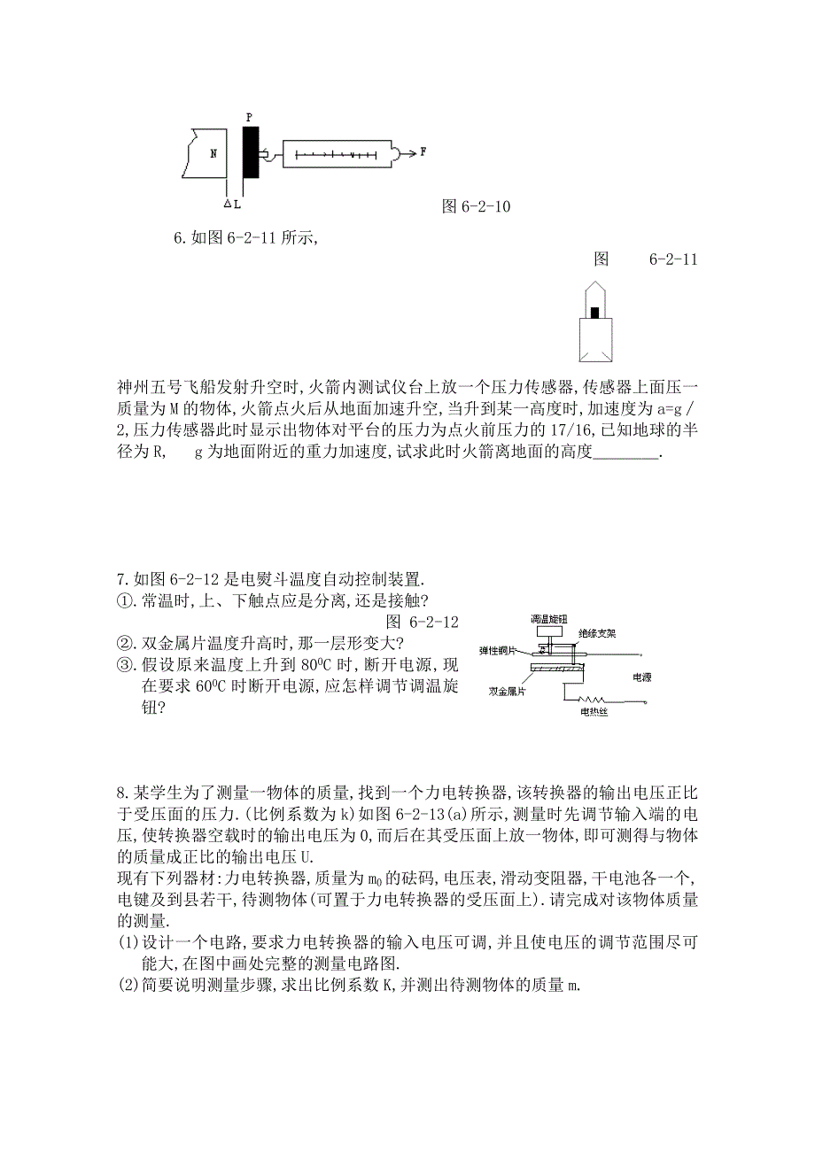 《河东教育》高中物理人教版选修3-2同步练习题：6.4 传感器的应用实例3.doc_第2页