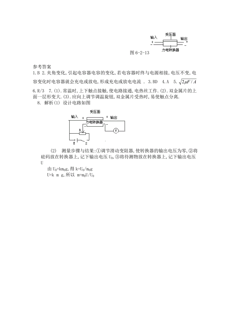 《河东教育》高中物理人教版选修3-2同步练习题：6.4 传感器的应用实例3.doc_第3页