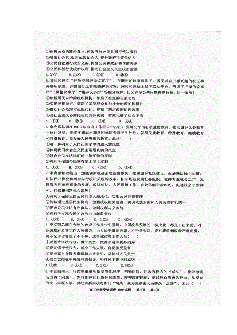 山东省枣庄市第三中学2020届高三10月学情调查政治试题 扫描版含答案.doc_第2页