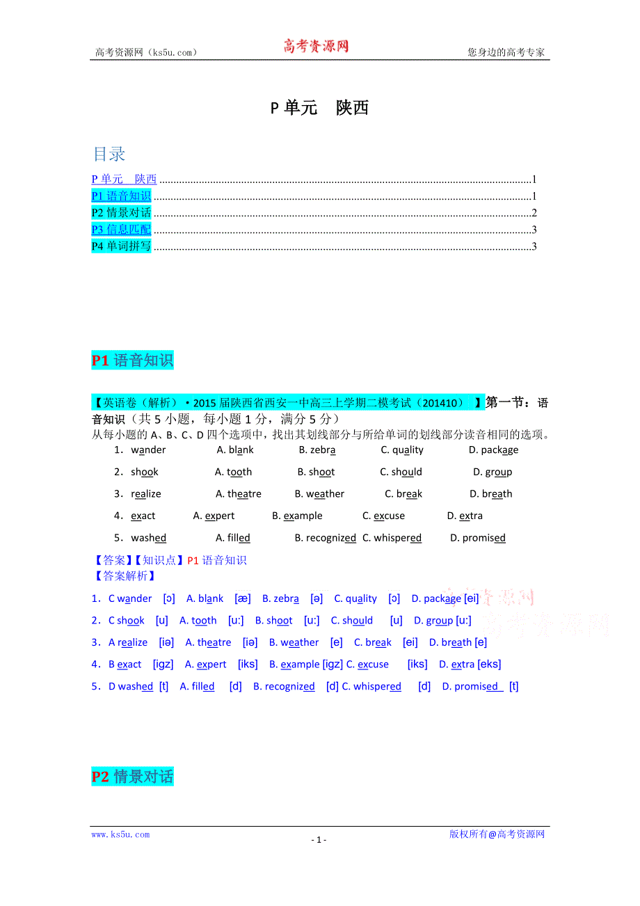 《备战2015高考》全国2015届高中英语试题汇编（10月 下）：P单元 陕西 WORD版含解析.doc_第1页