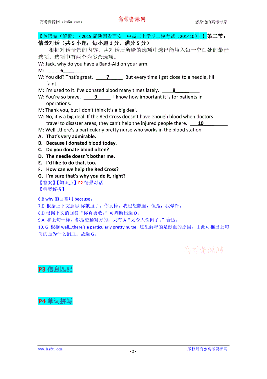 《备战2015高考》全国2015届高中英语试题汇编（10月 下）：P单元 陕西 WORD版含解析.doc_第2页