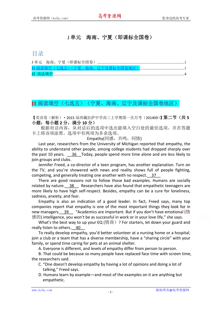 《备战2015高考》全国2015届高中英语试题汇编（10月 上）：J单元 海南、宁夏（即课标全国卷） WORD版含解析.doc_第1页