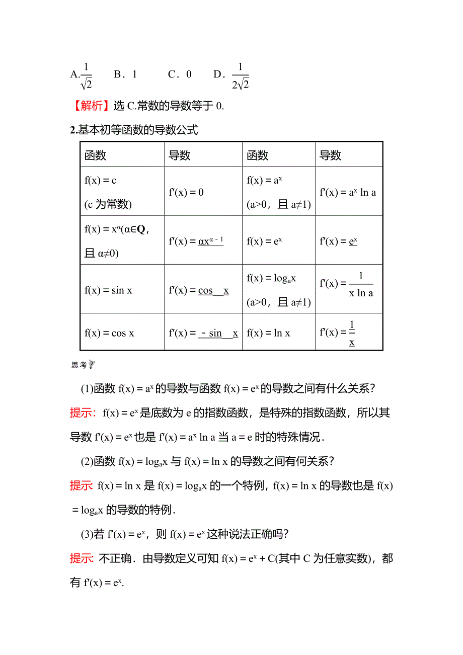 新教材2021-2022学年人教A版数学选择性必修二学案：第五章 5-2-1 基本初等函数的导数 WORD版含答案.doc_第2页