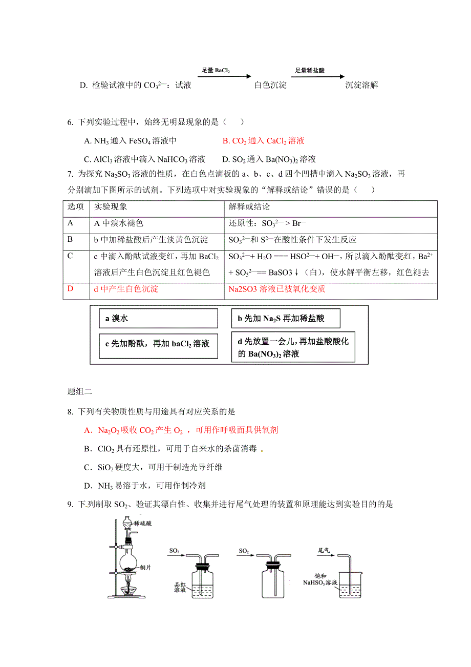 广东省台山市华侨中学2018届高三上学期化学小测11 WORD版含答案.doc_第2页