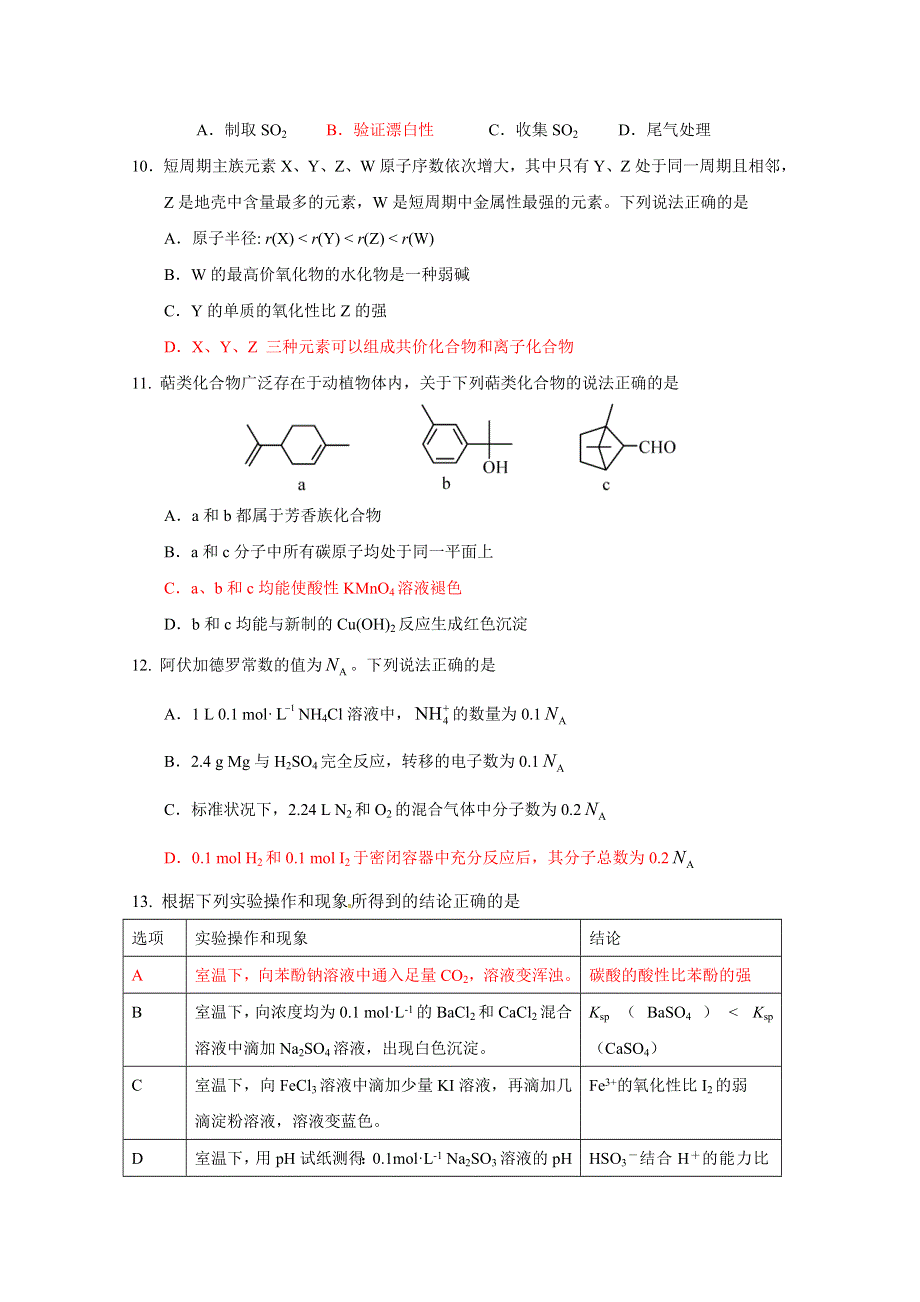 广东省台山市华侨中学2018届高三上学期化学小测11 WORD版含答案.doc_第3页