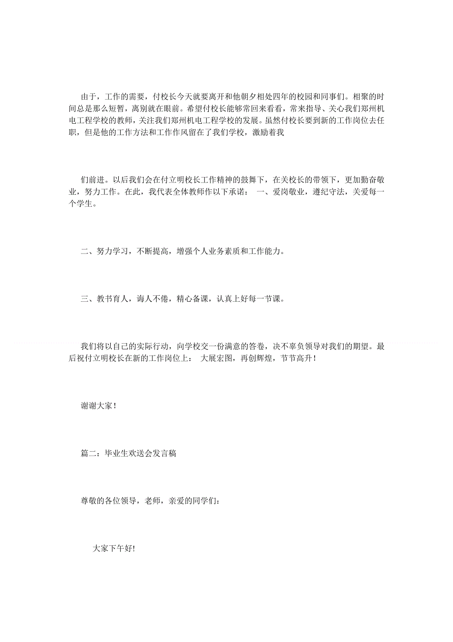 欢送应届毕业生老师发言稿范本_发言稿.doc_第2页