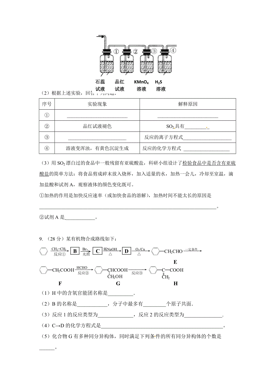 广东省台山市华侨中学2018届高三上学期化学小测2 WORD版含答案.doc_第3页